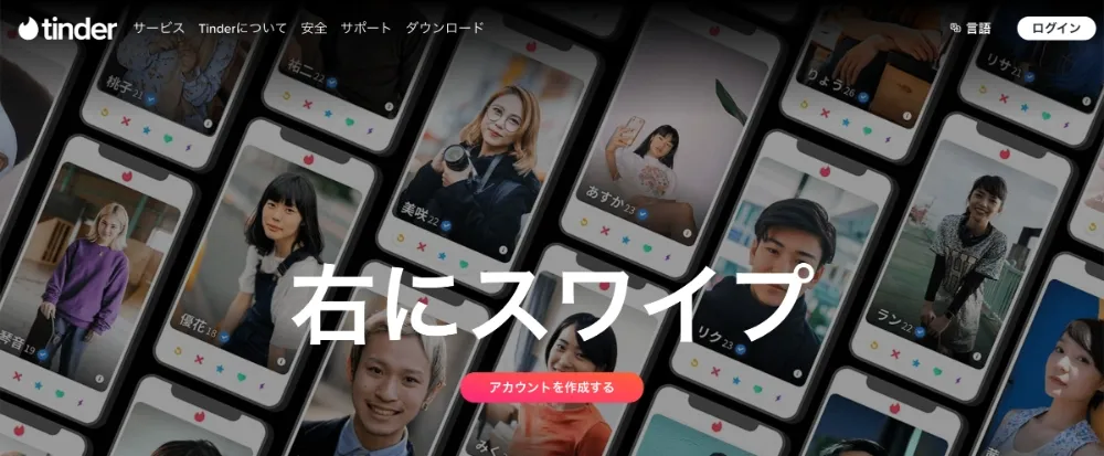 Tinder（ティンダー）